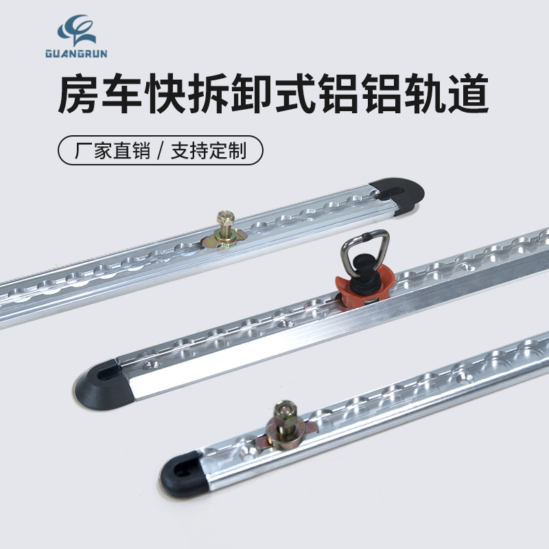 房车改装快拆式活动滑轨道拉环床车改装车船舶游艇快速轨道固定杆