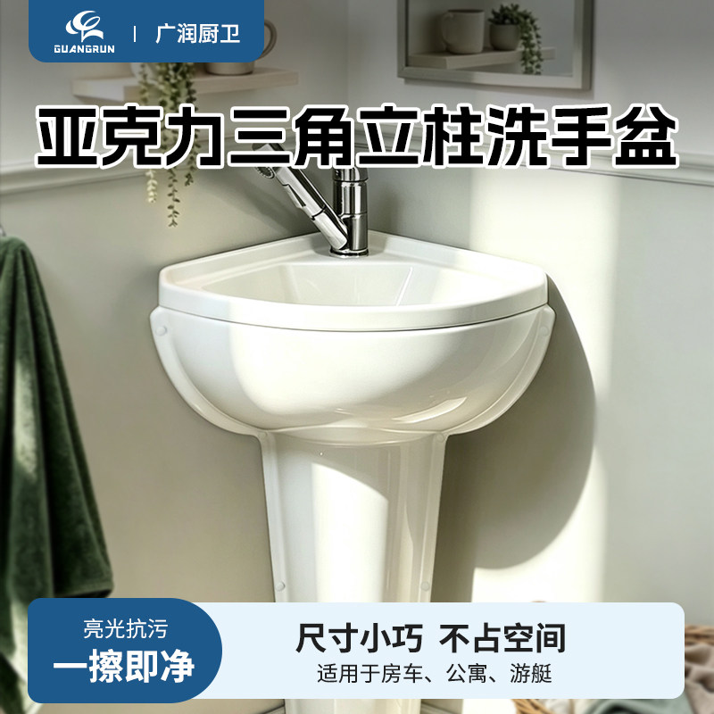 房车洗手盆亚克力卫生间阳台小户型迷你洗手池洗脸池洗漱台立柱式