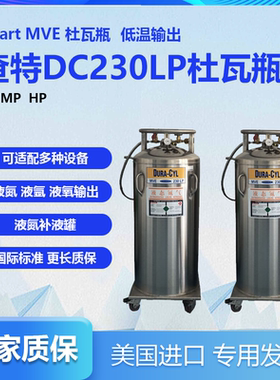 查特杜瓦瓶DC230LP液氮液氧焊接绝热气瓶低压高压可选