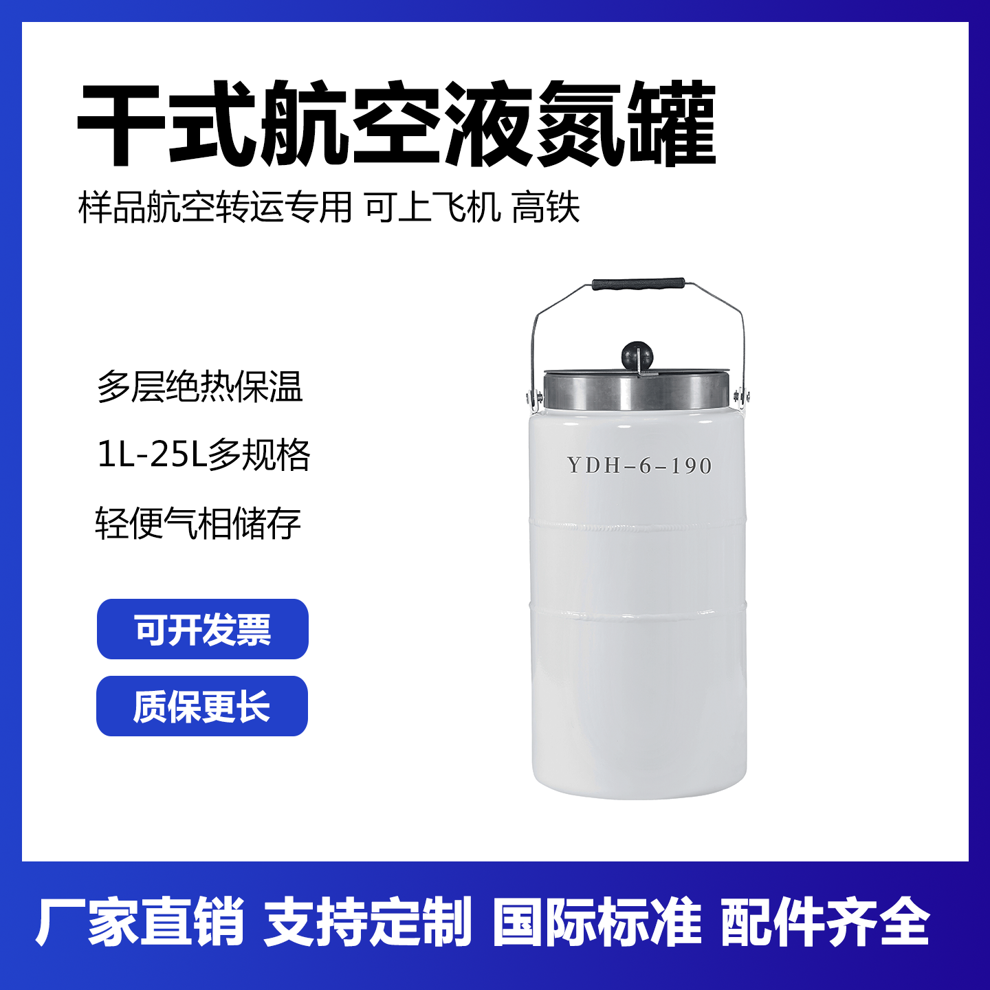 贝纳吉航空型干式液氮罐