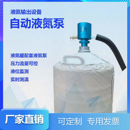 液氮罐配套自动液氮泵可实时监控液位压力温度 可远程控制