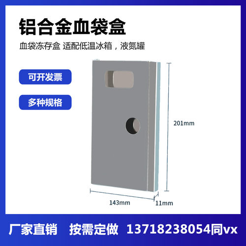铝合金血袋盒50ml250ml