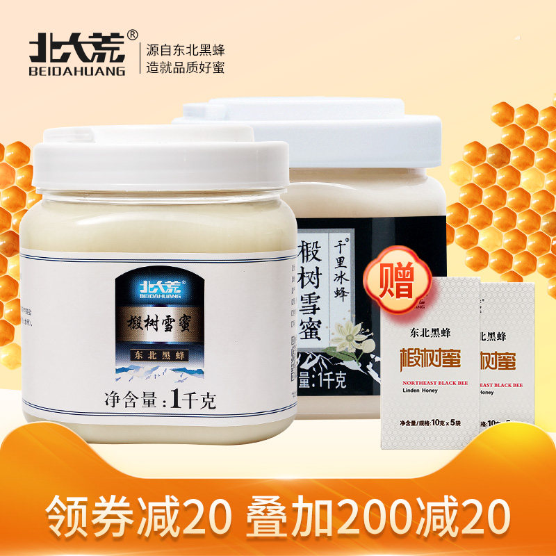 北大荒纯正东北黑蜂天然椴树 雪蜜1000g*2瓶装农家纯蜂蜜结晶白蜜