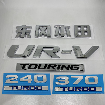 适用UR-V改装车标 URV前后标志 AWD英文标 240TURBO方向盘标