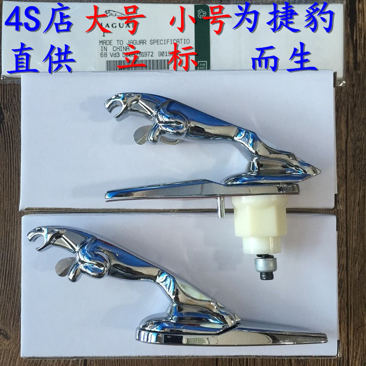 捷豹立标金属车标志XJL XF汽车车标