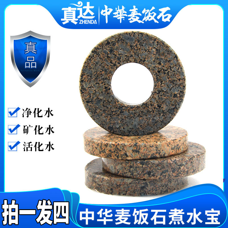 真达中华麦饭石煮水宝饭宝茶宝水宝4个包邮天然原石家用净水保健