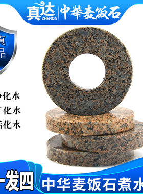 真达中华麦饭石煮水宝饭宝茶宝水宝4个包邮天然原石家用净水保健