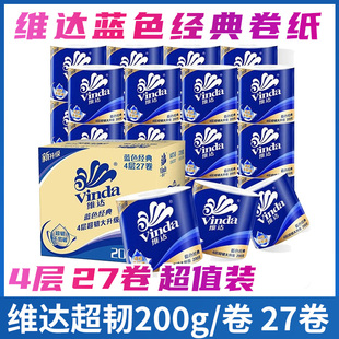 维达卷纸200g蓝色经典 有芯卷纸27卷卫生纸厕纸纸巾整箱家用实惠装