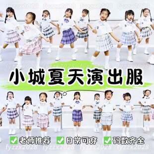 六一儿童节向快乐出发半身百褶格裙表演服 小城夏天演出服舞蹈服装