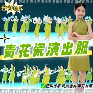 青花瓷演出服声声慢古典舞蹈服烟雨江南白盏茶妤外婆桥旗袍表演服