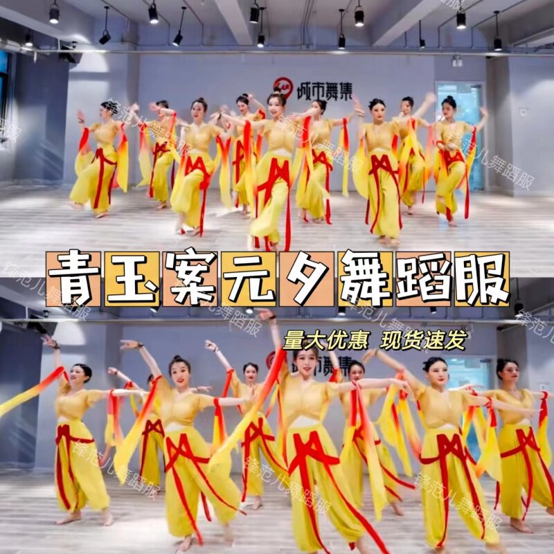 青玉案元夕舞蹈服盛世敦图片