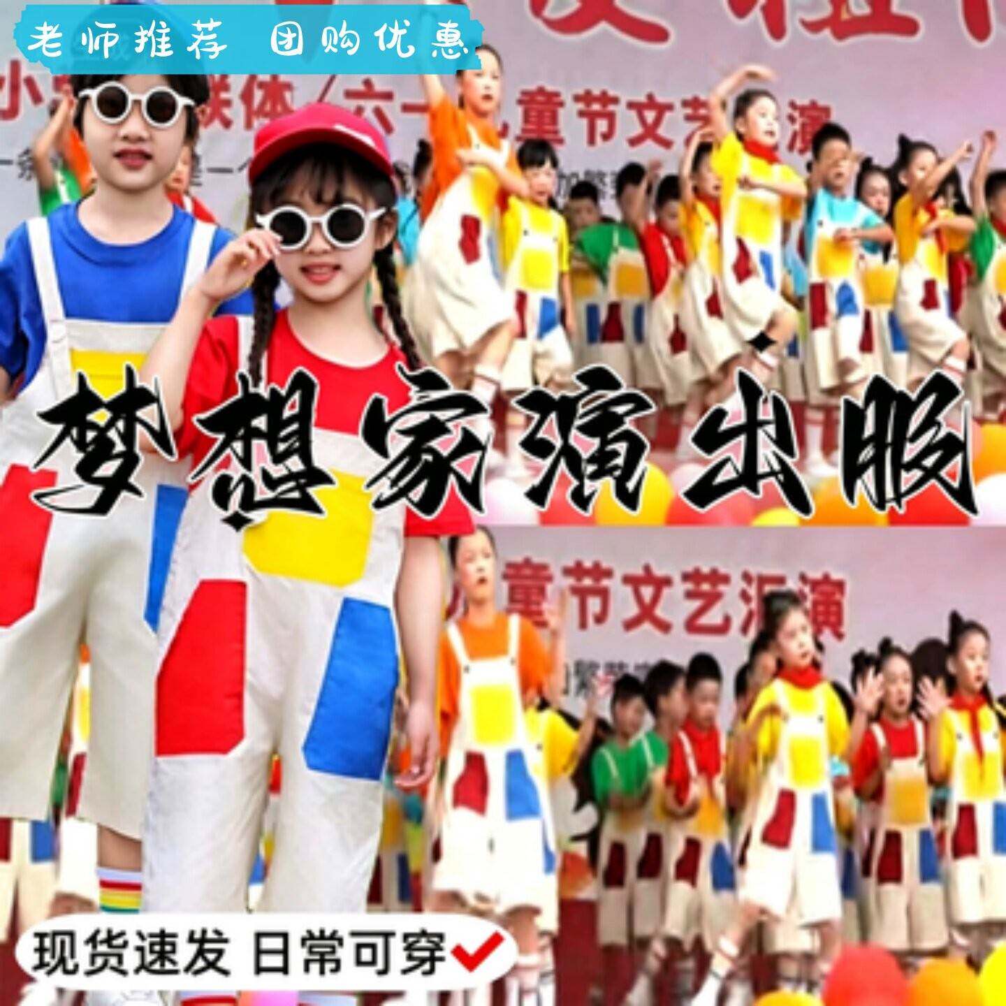 梦想家演出服背带裤演出服啦啦队六一小学生运动会服装幼儿园糖果
