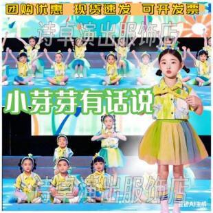 小芽芽有话说演出服幼儿园毕业季像你一样的朋友踩水花舞蹈服装