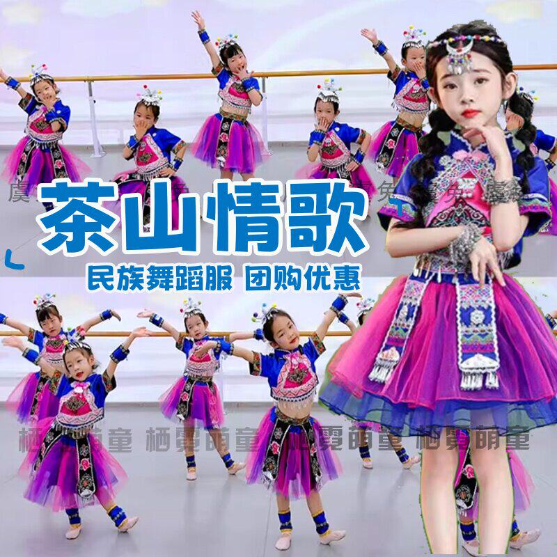 茶山情歌舞蹈演出服采茶小阿妹踩茶声声姑娘嘟嘟切民族苗族表演服