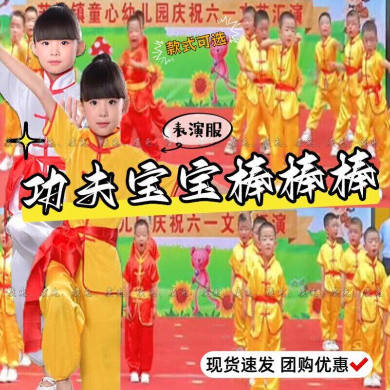 功夫宝宝棒棒棒演出服少年中国说儿童武术服舞蹈服武林风表演服装