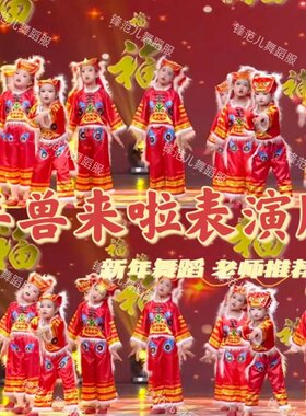 年兽来啦舞蹈服新款儿童