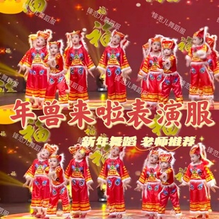 年兽来啦舞蹈服新款儿童小老虎演出服虎娃闹春六一老虎娃娃表演服