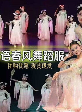 扇语春风儿童舞蹈服画中游演出服春暖意浓玉灵儿相思遥小酒馆表演