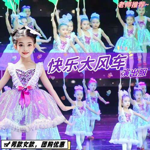 快乐大风车演出服崖上的
