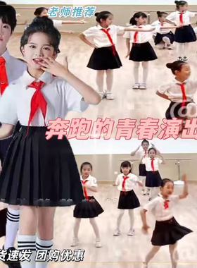 奔跑的青春演出服万疆舞蹈服红色主题手势舞把未来点亮表演服年会