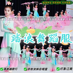 踏浪舞蹈服浓妆淡抹总相宜古典舞表演服灯影江南莲鼓越歌行演出服