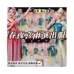 春夜喜雨演出服芒种春三月儿童表演服古典舞汉服六一舞蹈服中国舞