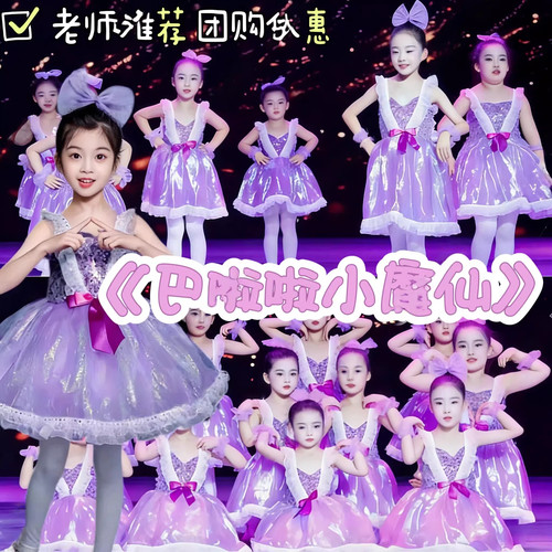巴啦啦小魔仙表演服六一