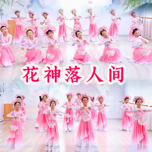元旦新款女童花神落人间演出服簪花入梦簪花引舞蹈表演服花篮道具
