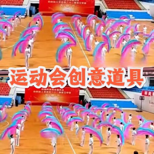 彩带飞扬舞蹈纱甩球儿童