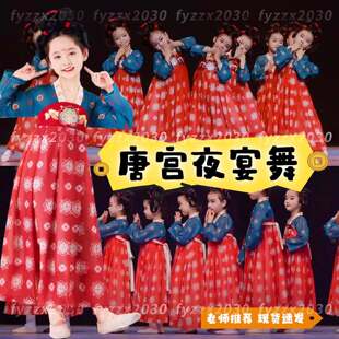 六一儿童节唐宫夜宴舞蹈服古典舞演出服敦煌飞天舞汉服儒裙中国风