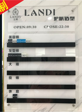 高端美容美发综合流水牌轮值牌