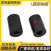 L型爪式 L075厂家现货 L070 联轴器 梅花联轴器伺服电机联轴器L050