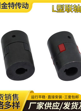 L型爪式联轴器 梅花联轴器伺服电机联轴器L050 L070 L075厂家现货