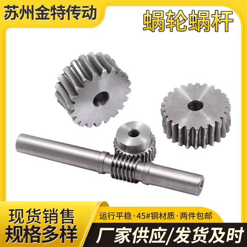 支持定做两件包邮蜗轮蜗杆
