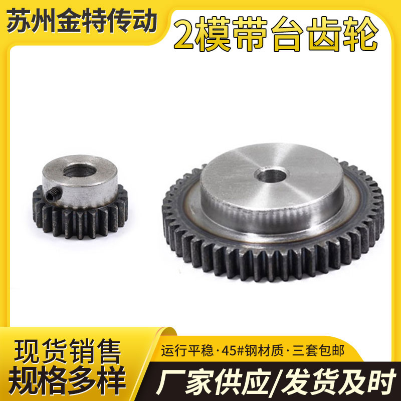 2模圆柱齿轮凸台45号钢厂家直销