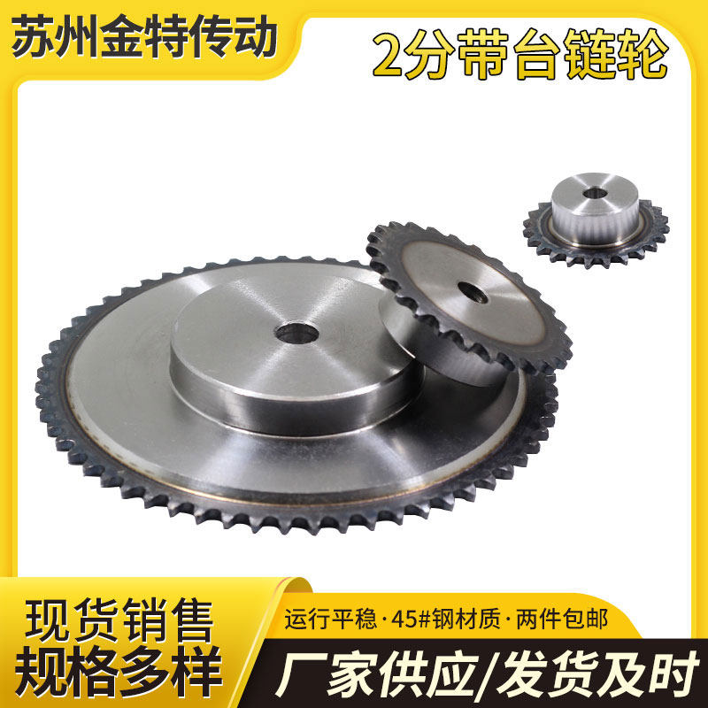 2分工艺孔链轮 工业台轮 牙轮 04C链轮传动 8齿-80齿单排滚子链轮,五金/工具,链轮,淘宝优惠券,粉丝福利购,淘宝优惠卷