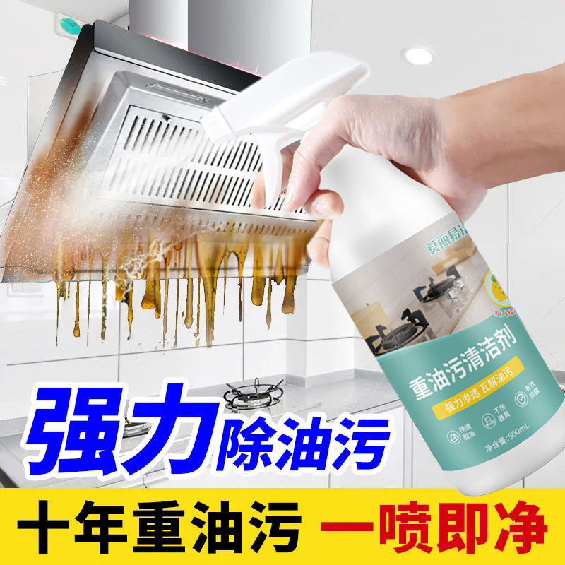 大瓶油烟机清洗强力去油污净厨房重油渍烟净去污灶台清洁剂