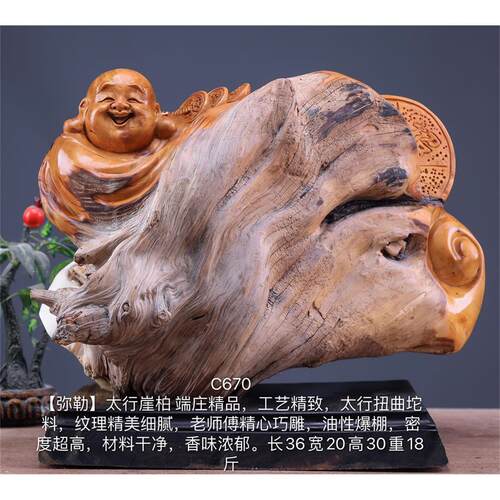 太行崖柏弥勒C670根雕摆件天然随型家居木雕件礼品工艺