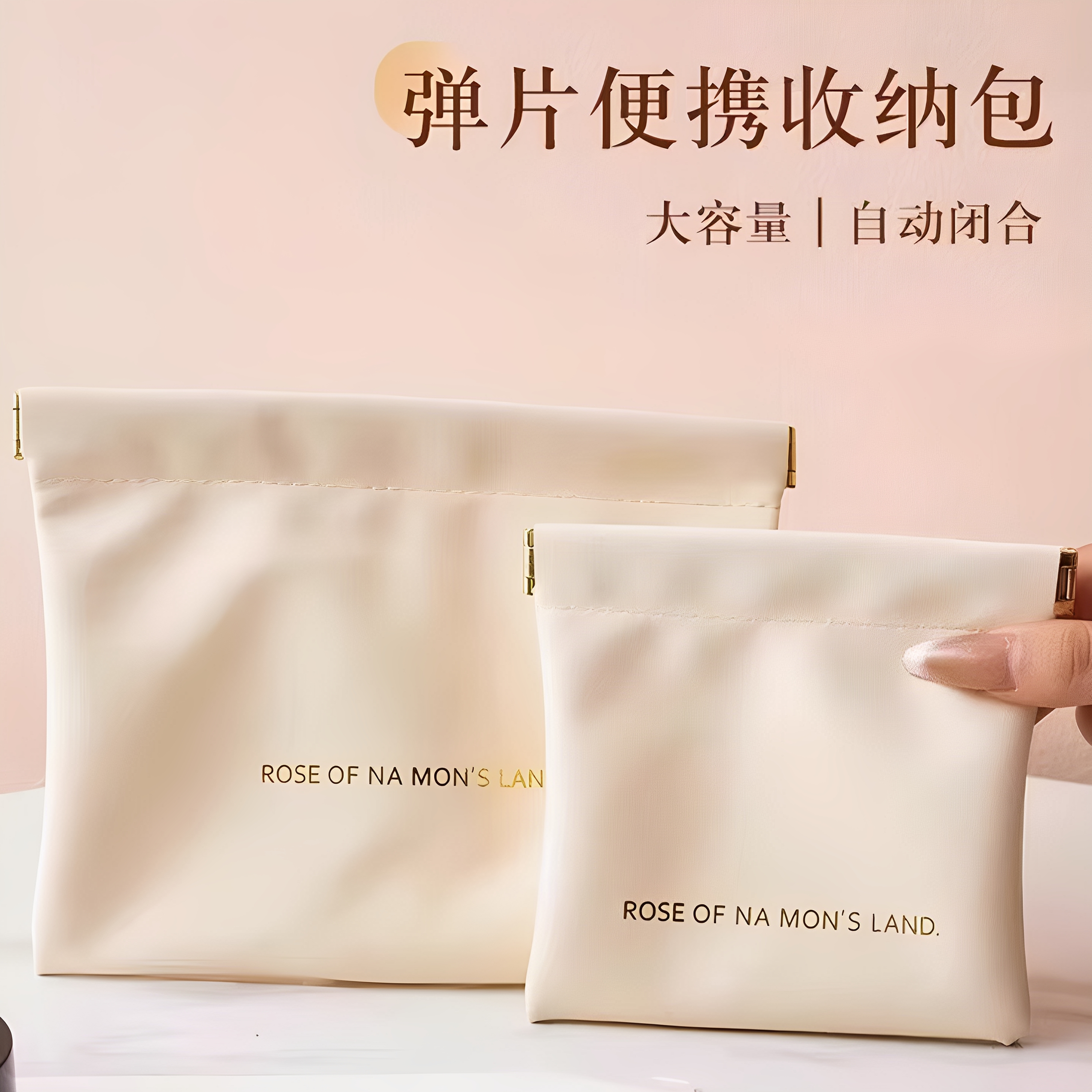 自动闭合紧口收纳包耳机数据线随身袋充电器充电宝香皂旅行收纳袋