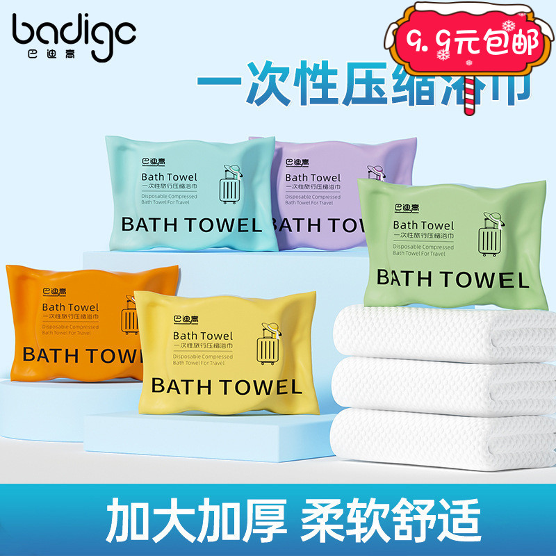 一次性浴巾干旅行压缩单独包装加厚加大洗澡大号酒店专用毛巾套装