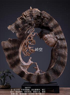 香樟木一念之间实木雕刻吉祥摆件中式家居客厅玄关装饰工艺品