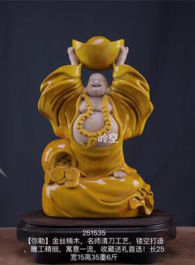 金丝楠木弥勒实木雕刻人物摆件中式家居客厅玄关装饰工艺品