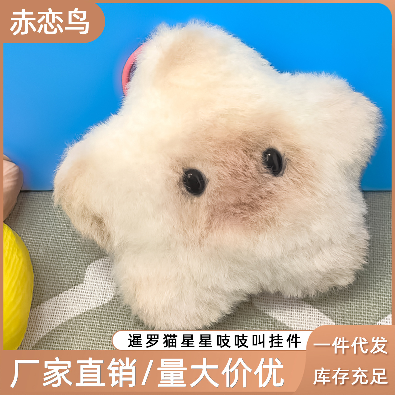 高颜值学生书包挂饰可爱心吱吱叫毛绒玩偶精美情侣钥匙扣挂件