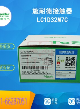 LC1D32M7C 施耐德交流接触器  正品 发新款黑色