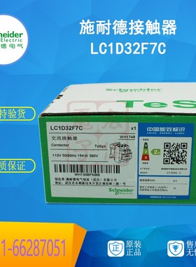 施耐德LC1D32F7C M7C交流接触器三极32A 电梯可用 原装正品换新款