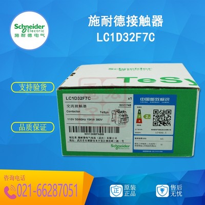 施耐德LC1D32F7C M7C交流接触器三极32A 电梯可用 原装正品换新款
