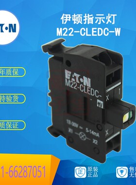 伊顿穆勒MOELLER  M22-CLEDC-W 指示灯 白色 后部固定 原装正品