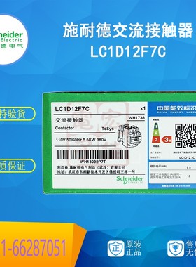原装正品 施耐德交流接触器 LC1D12F7C 三相 AC110V 50/60HZ 12A