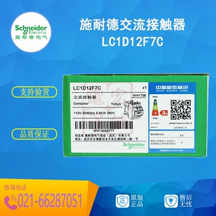 原装正品 施耐德交流接触器 LC1D12F7C 三相 AC110V 50/60HZ 12A