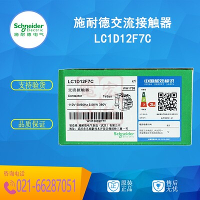 原装正品 施耐德交流接触器 LC1D12F7C 三相 AC110V 50/60HZ 12A
